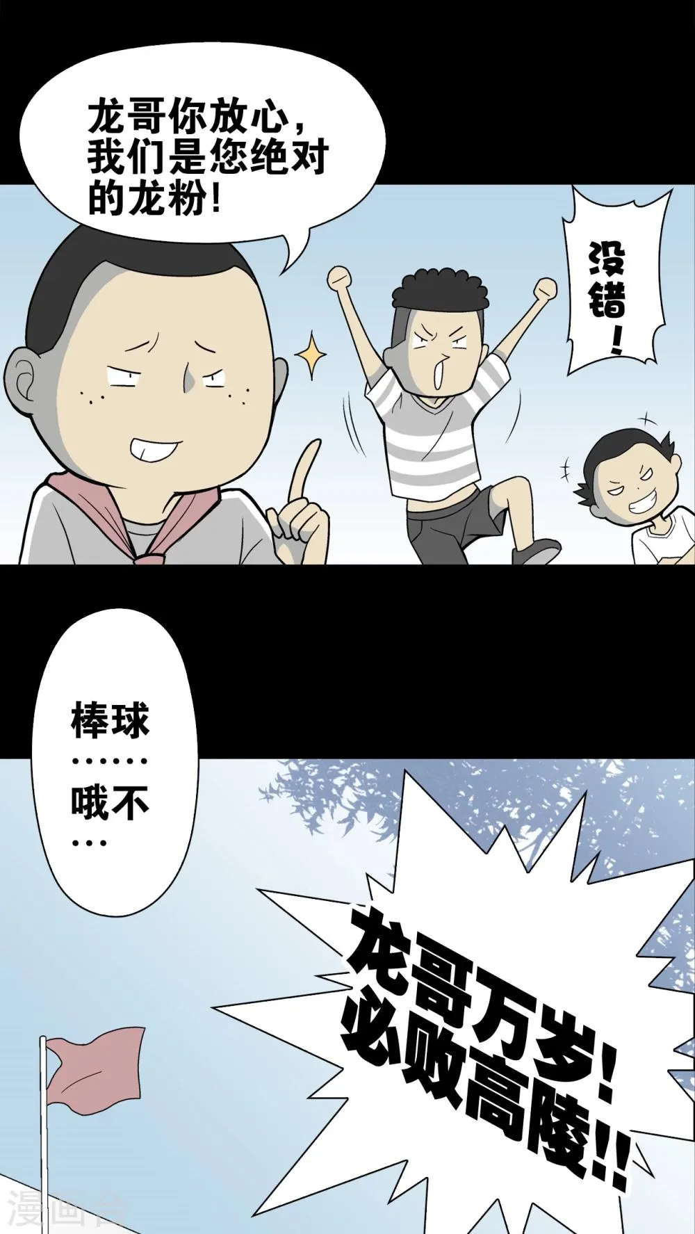 第24话 血洗高宅(1) 第5页