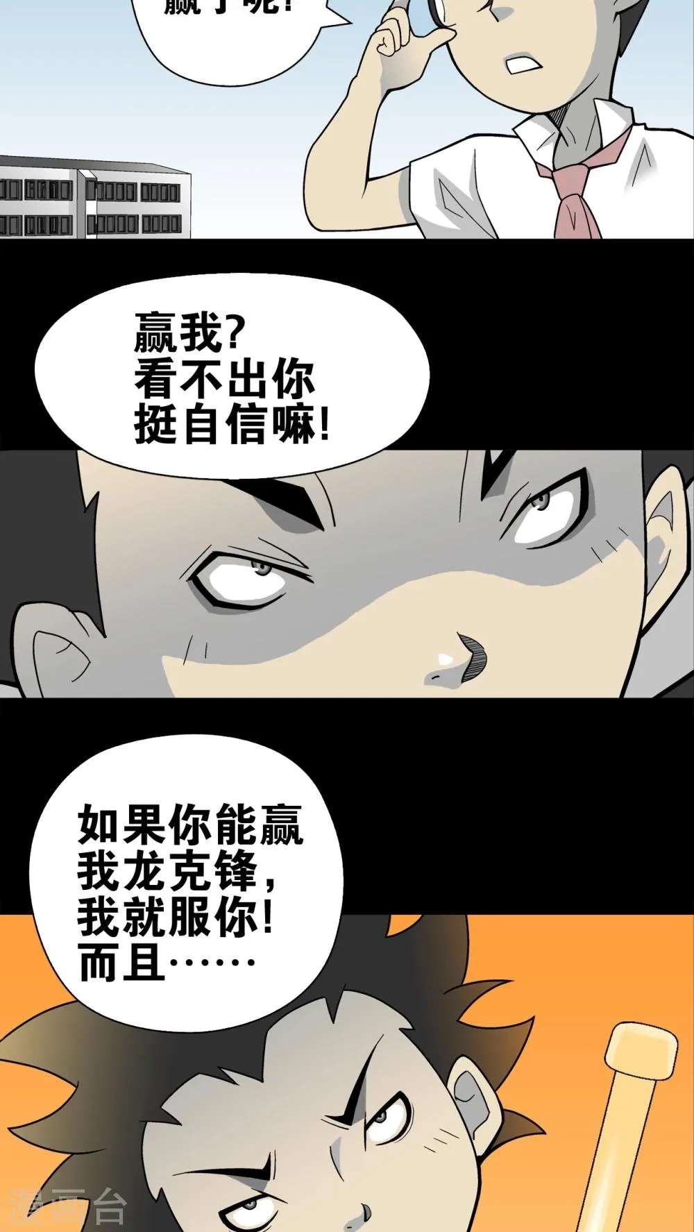 第24话 血洗高宅(1) 第11页