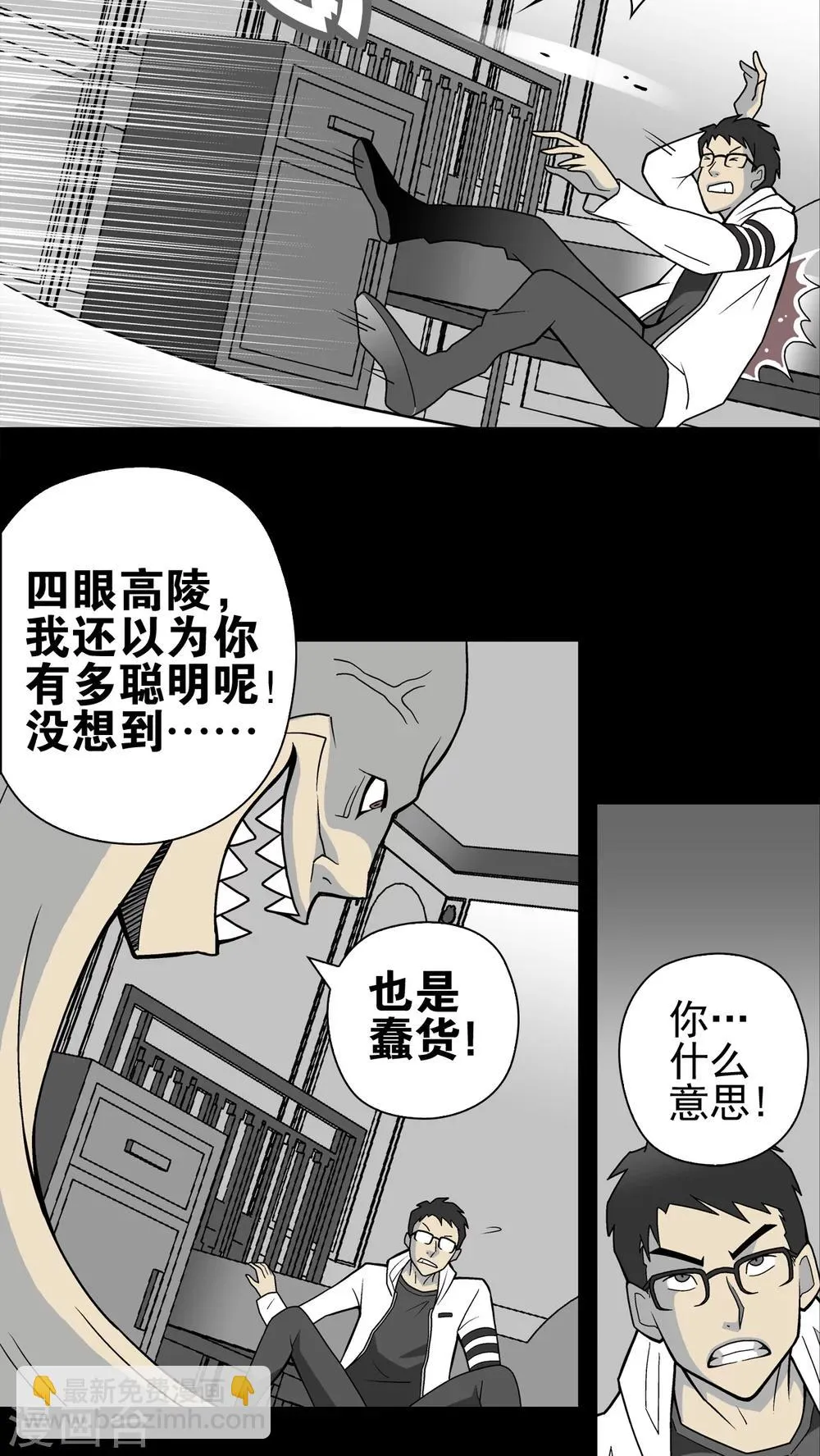第24话 血洗高宅(1) 第19页