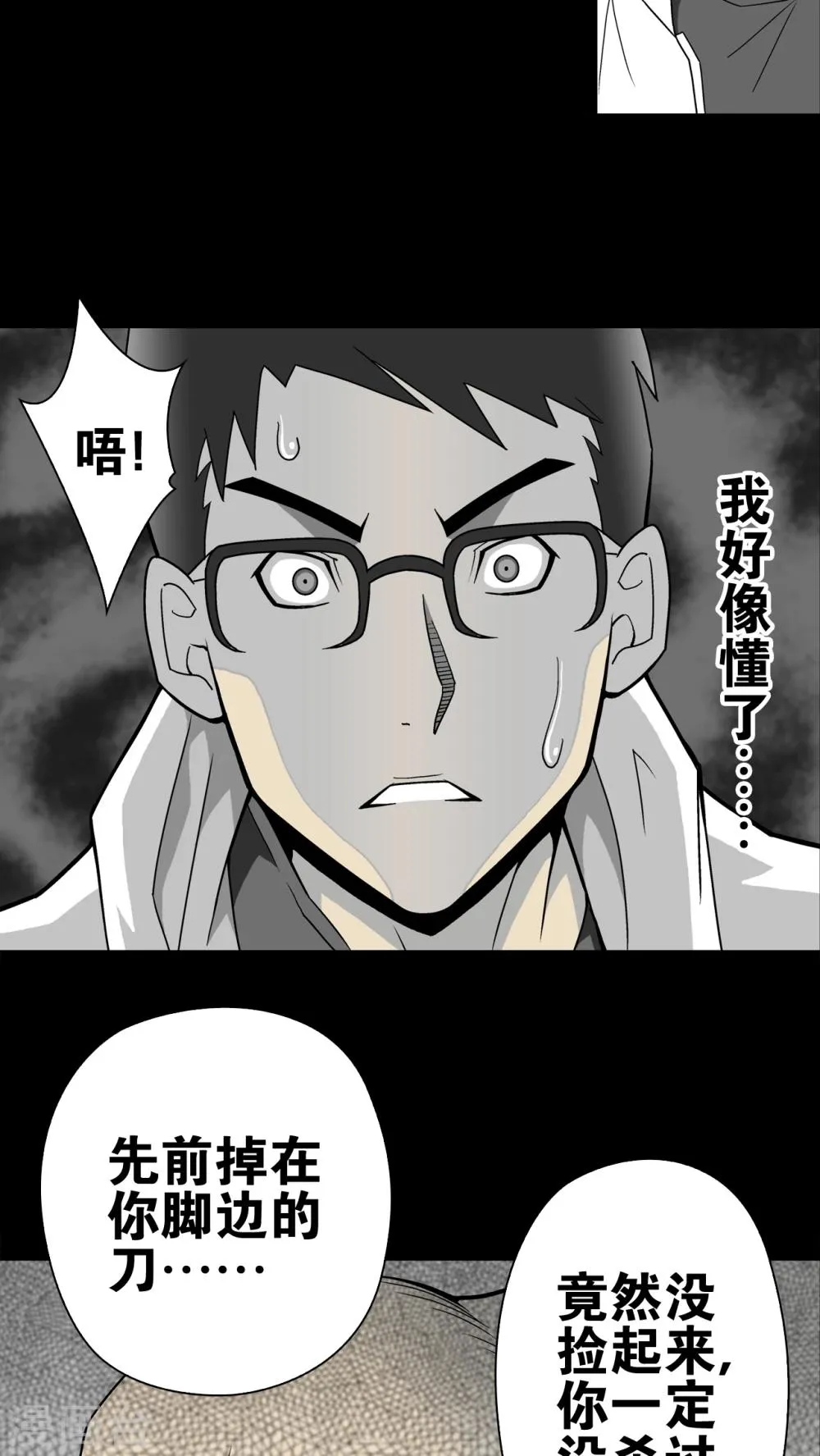 第24话 血洗高宅(1) 第20页