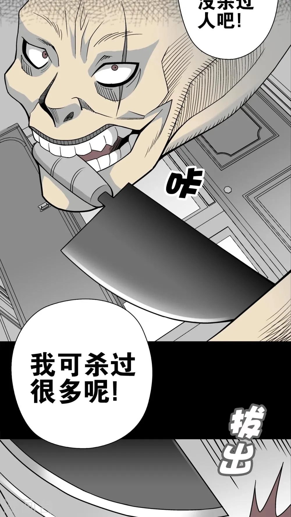 第24话 血洗高宅(1) 第21页