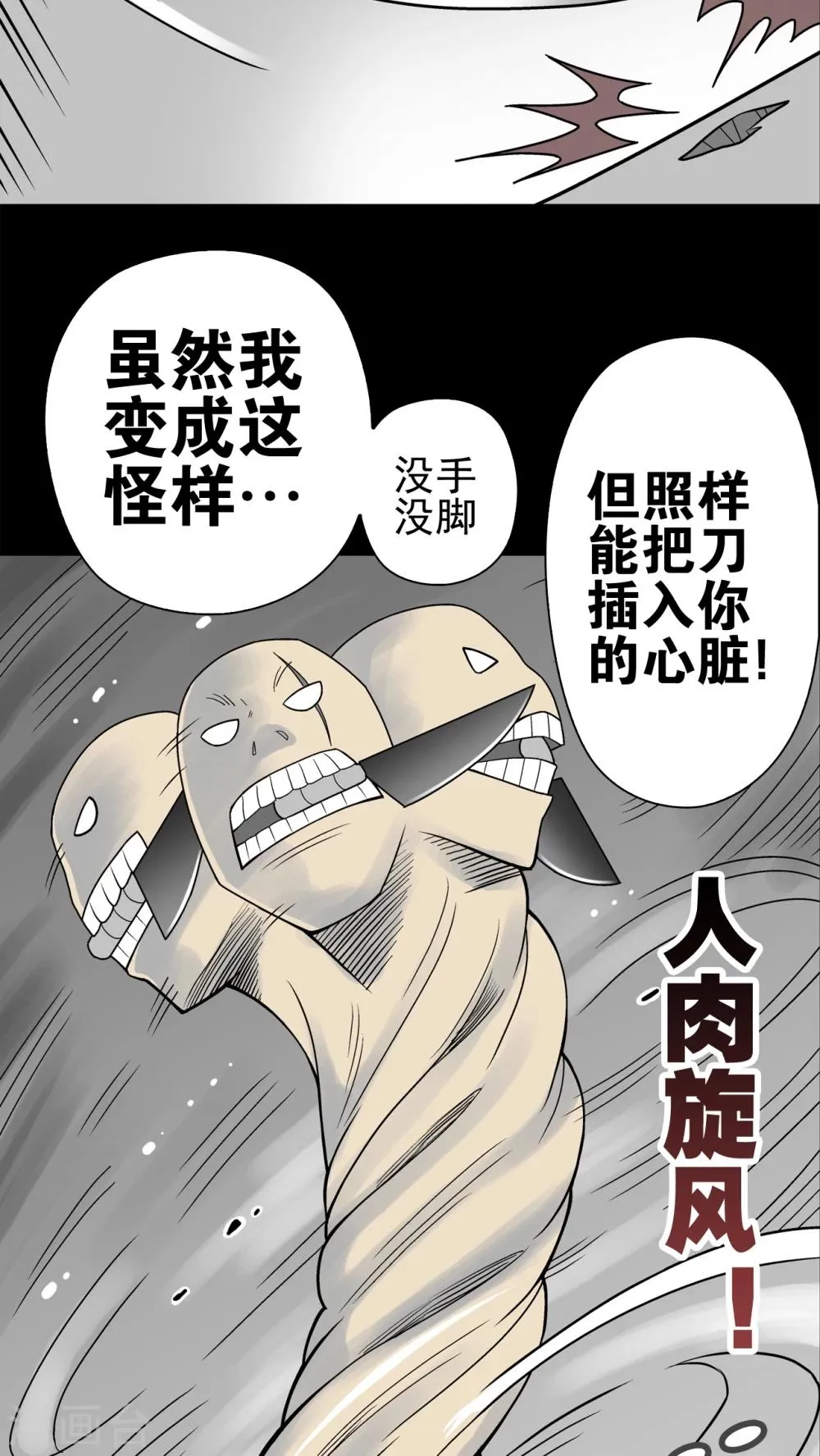 第24话 血洗高宅(1) 第22页