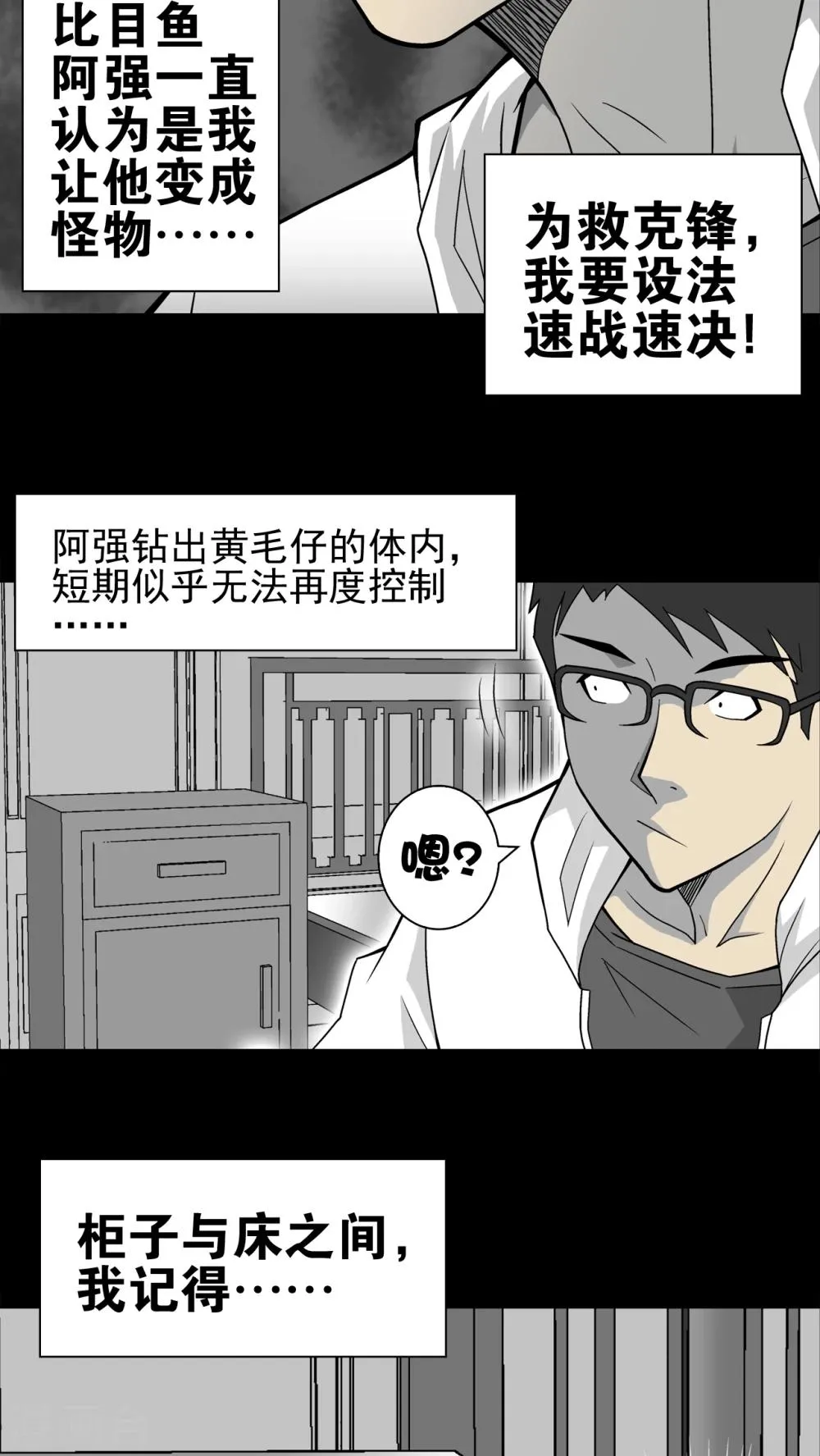 第24话 血洗高宅(1) 第25页