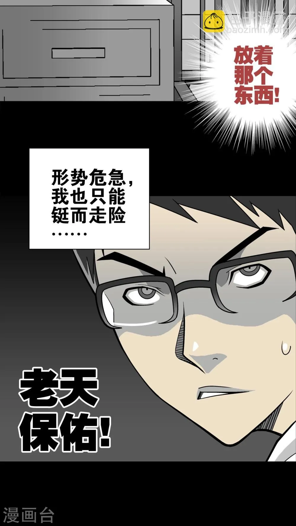 第24话 血洗高宅(1) 第26页