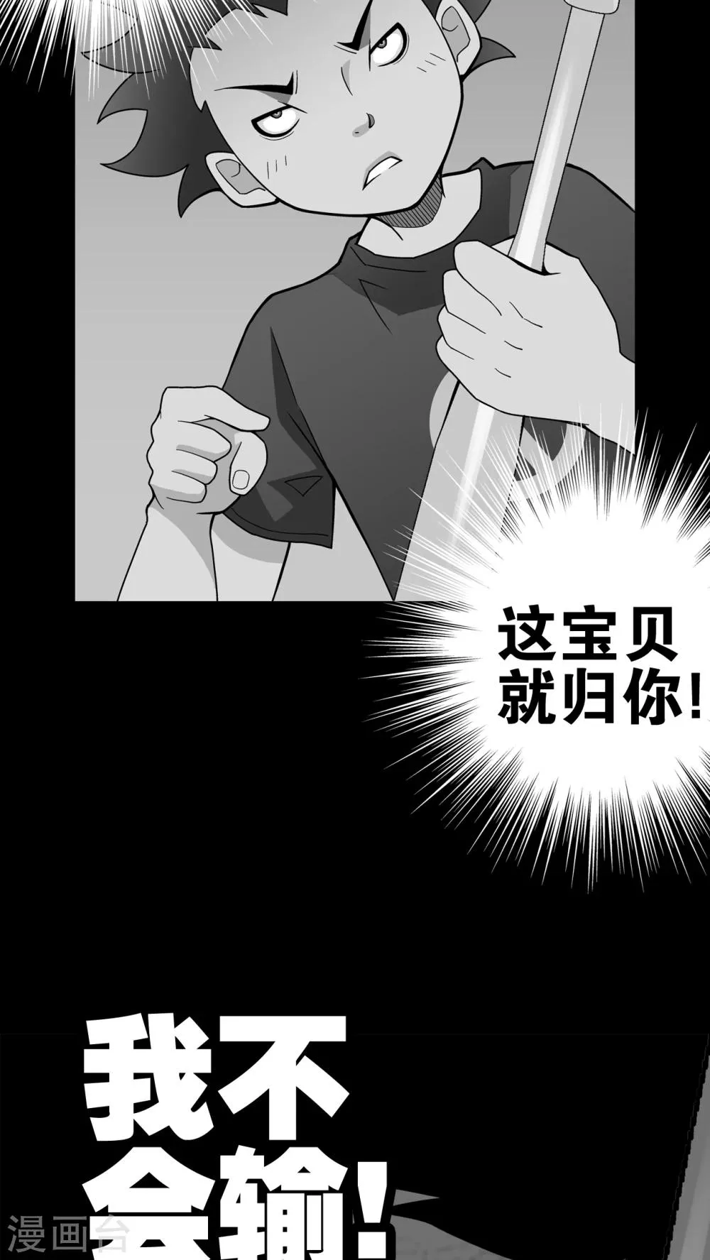 第24话 血洗高宅(1) 第32页
