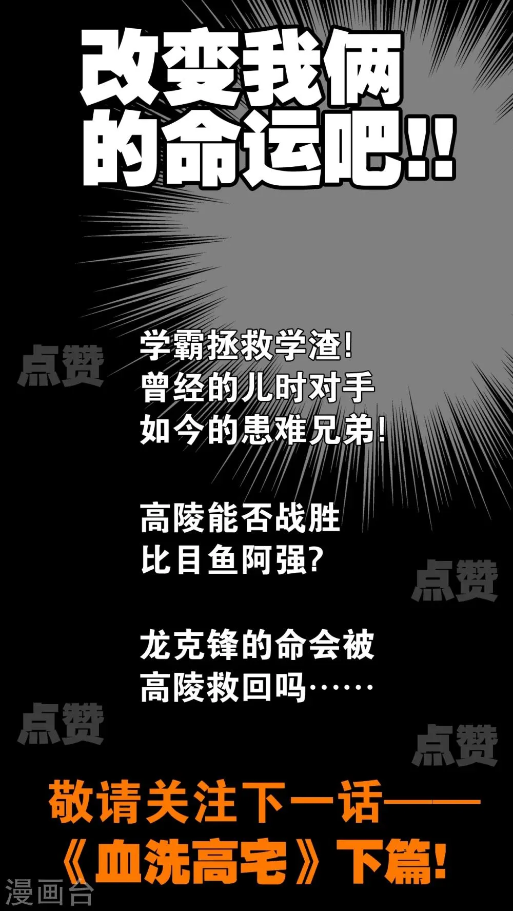 第24话 血洗高宅(1) 第34页