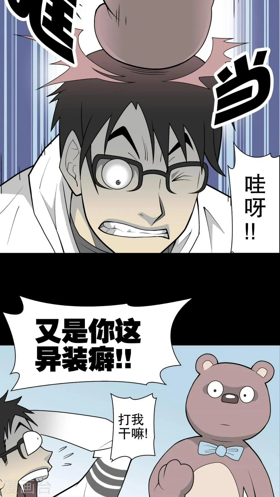 第29话 无人的世界 第16页