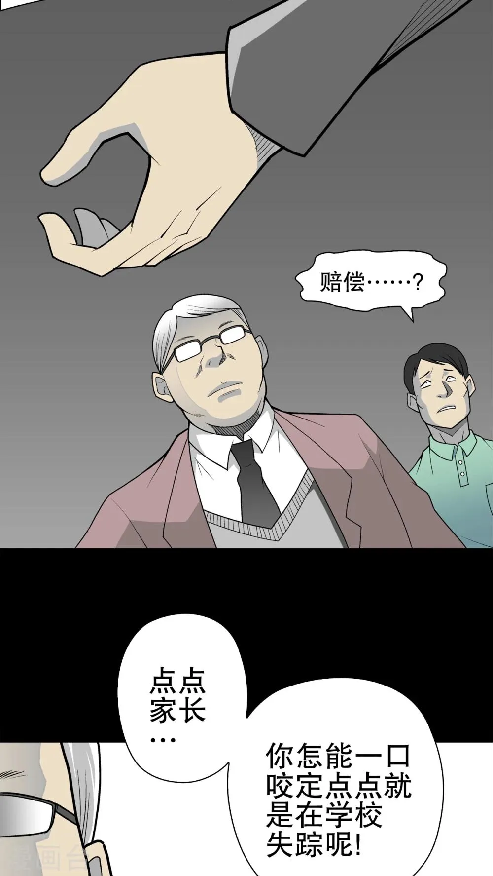 第33话 父亲 第17页
