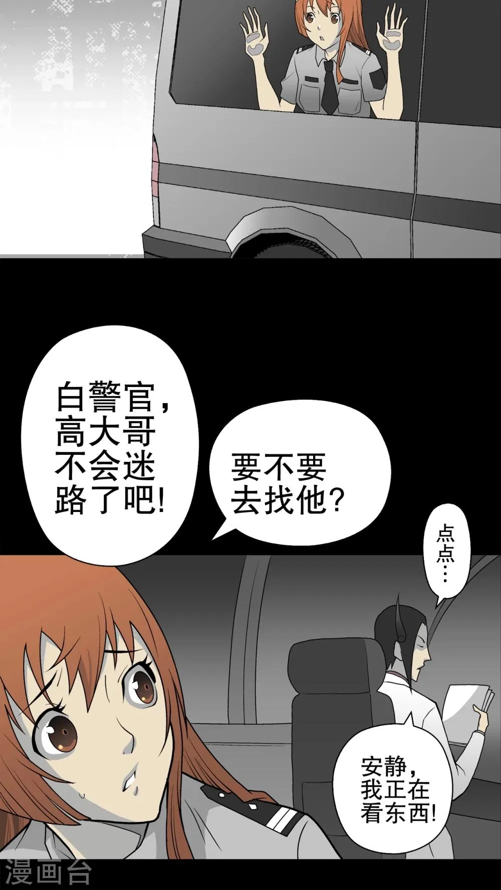 第41话 高陵的危机 第29页