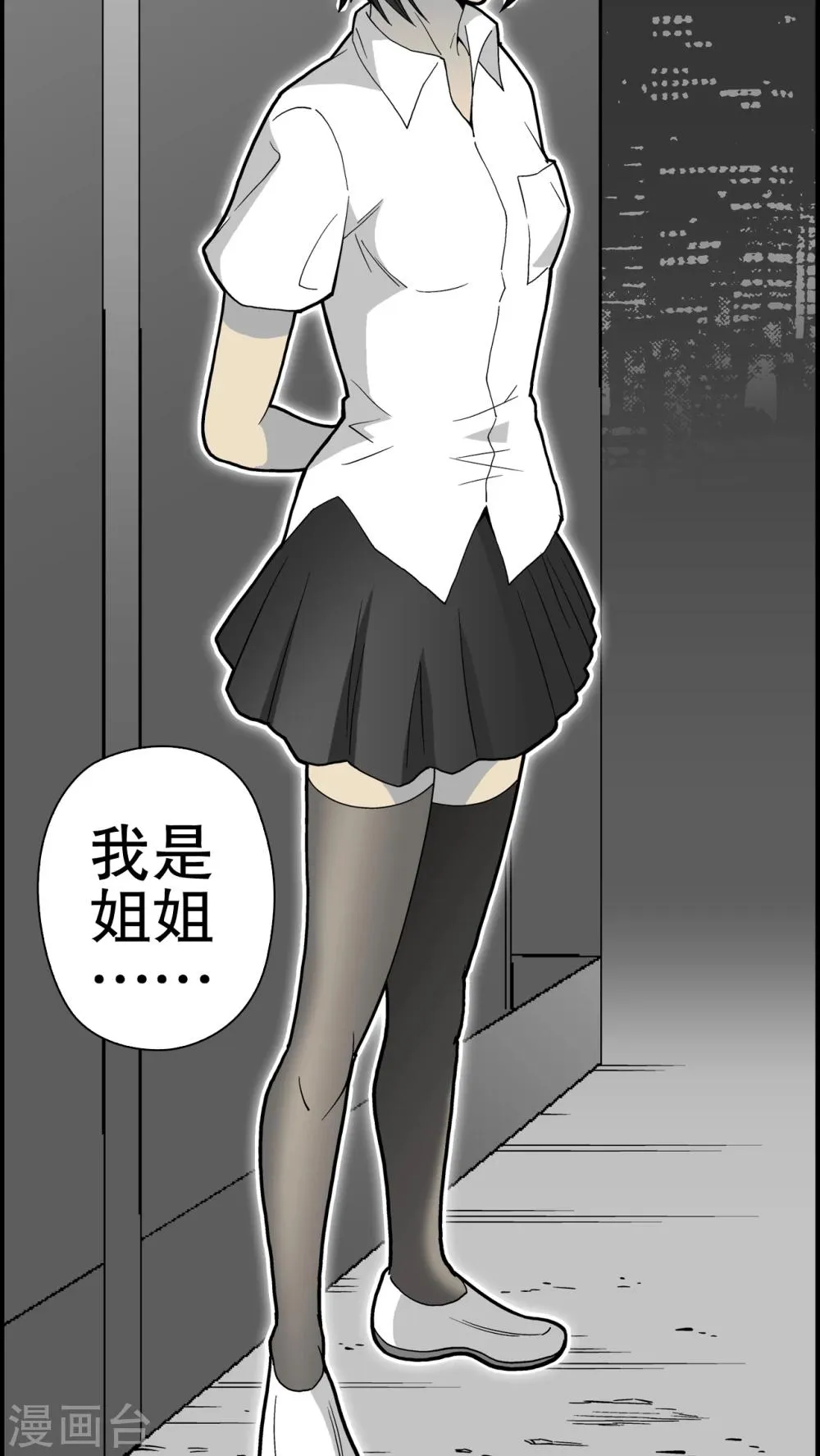 第50话 第六感 第20页