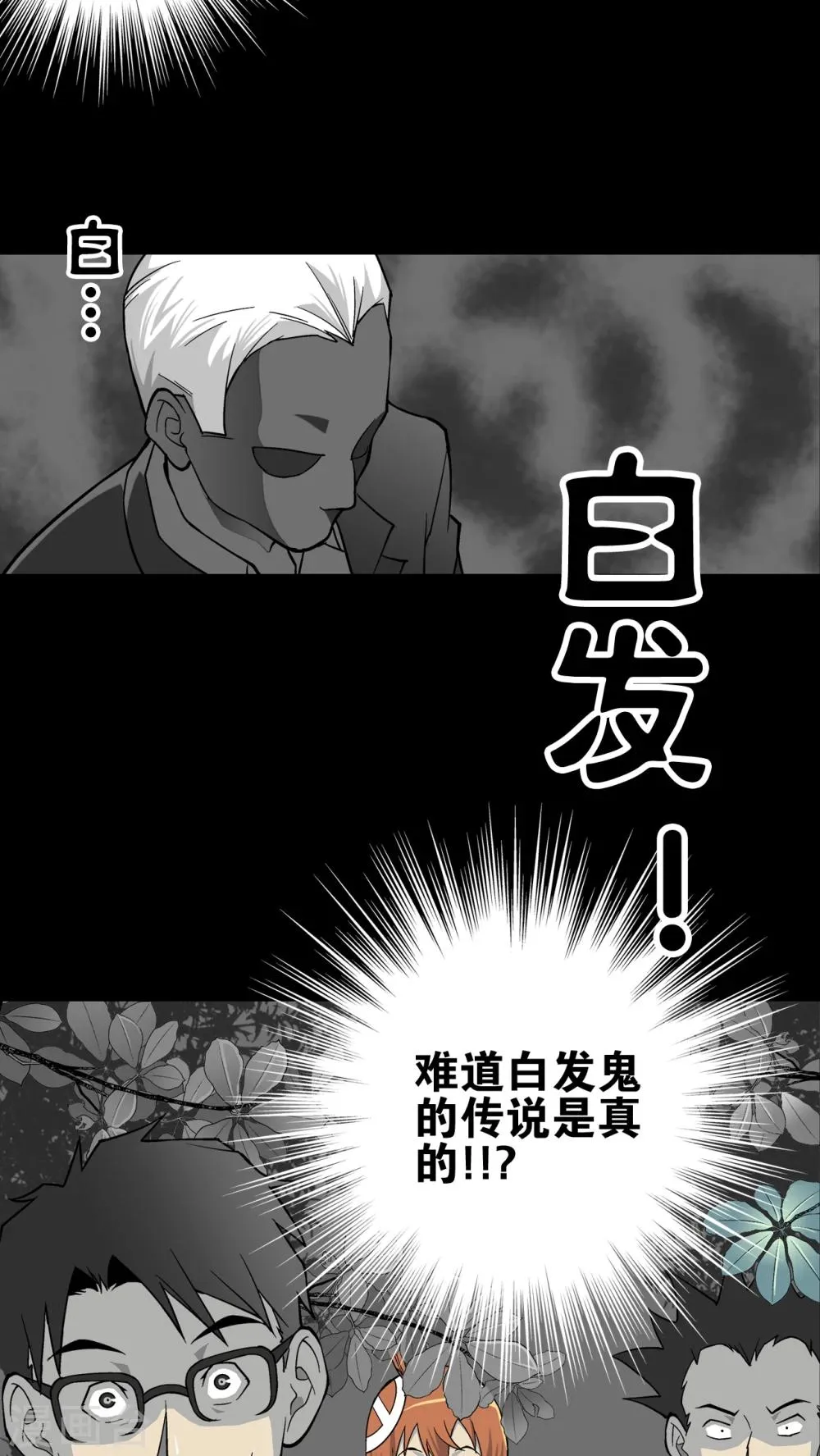 第66话 白发鬼传说 第39页