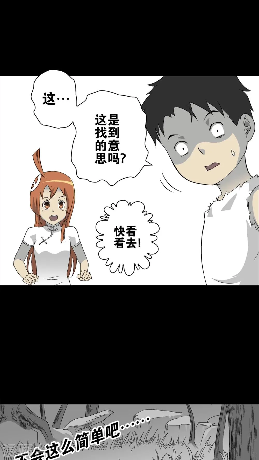 第73话 改变历史 第13页