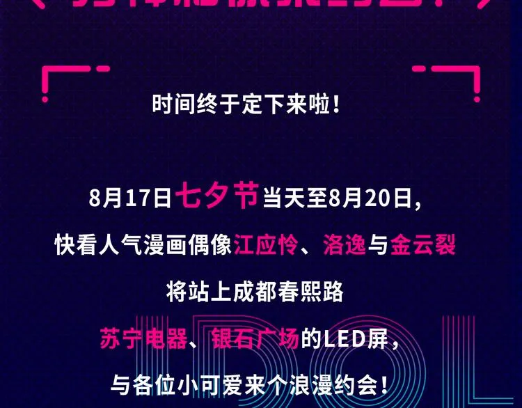 这个七夕，三强男神喊你约会！ 第2页