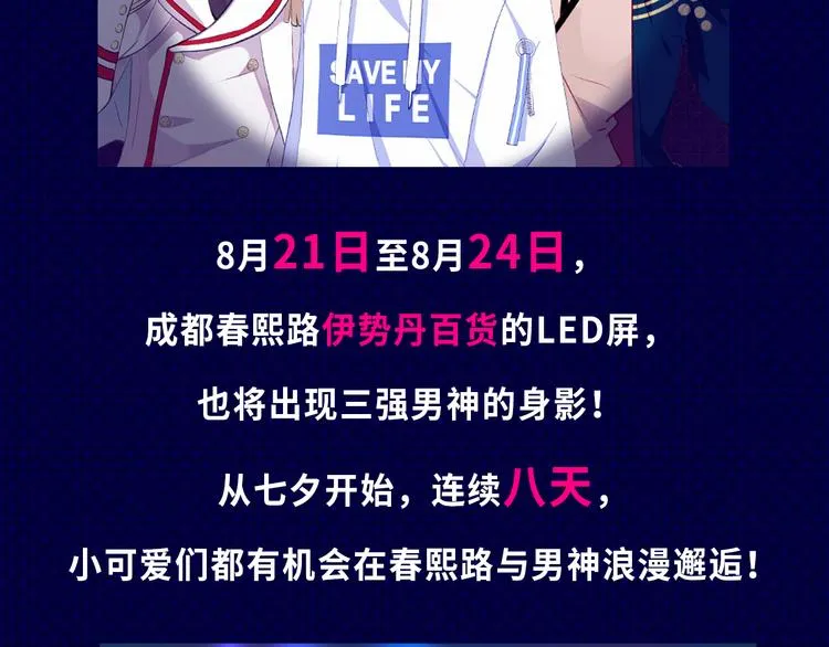 这个七夕，三强男神喊你约会！ 第4页