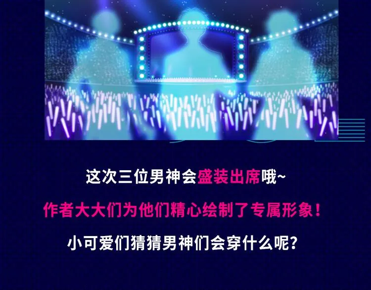 这个七夕，三强男神喊你约会！ 第5页