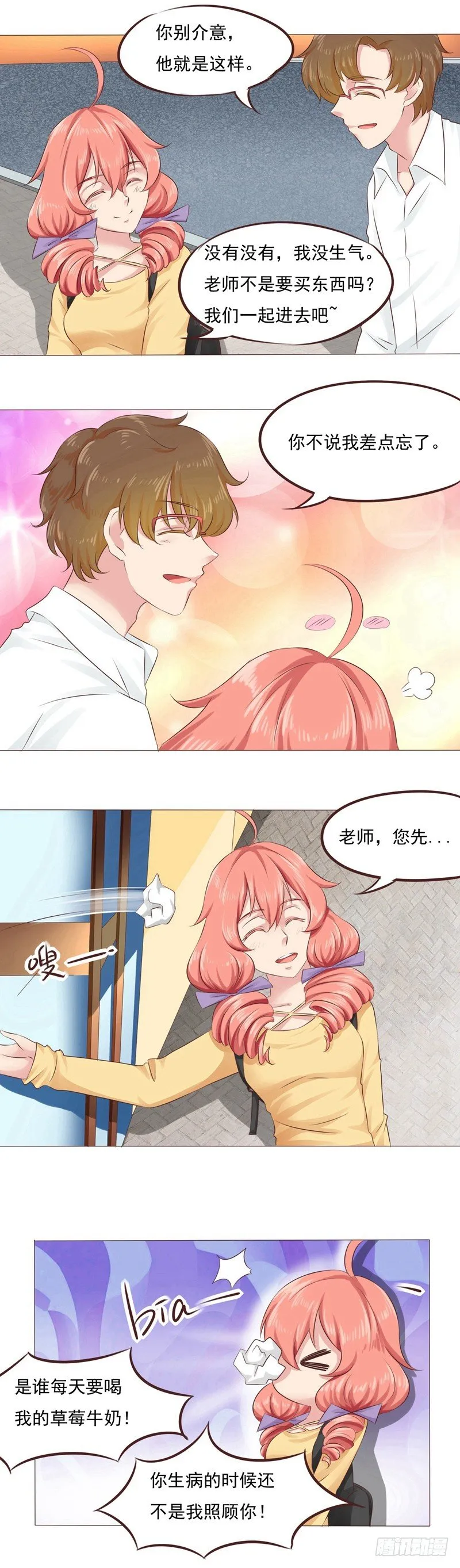 第29话 挫败的大叔 第16页