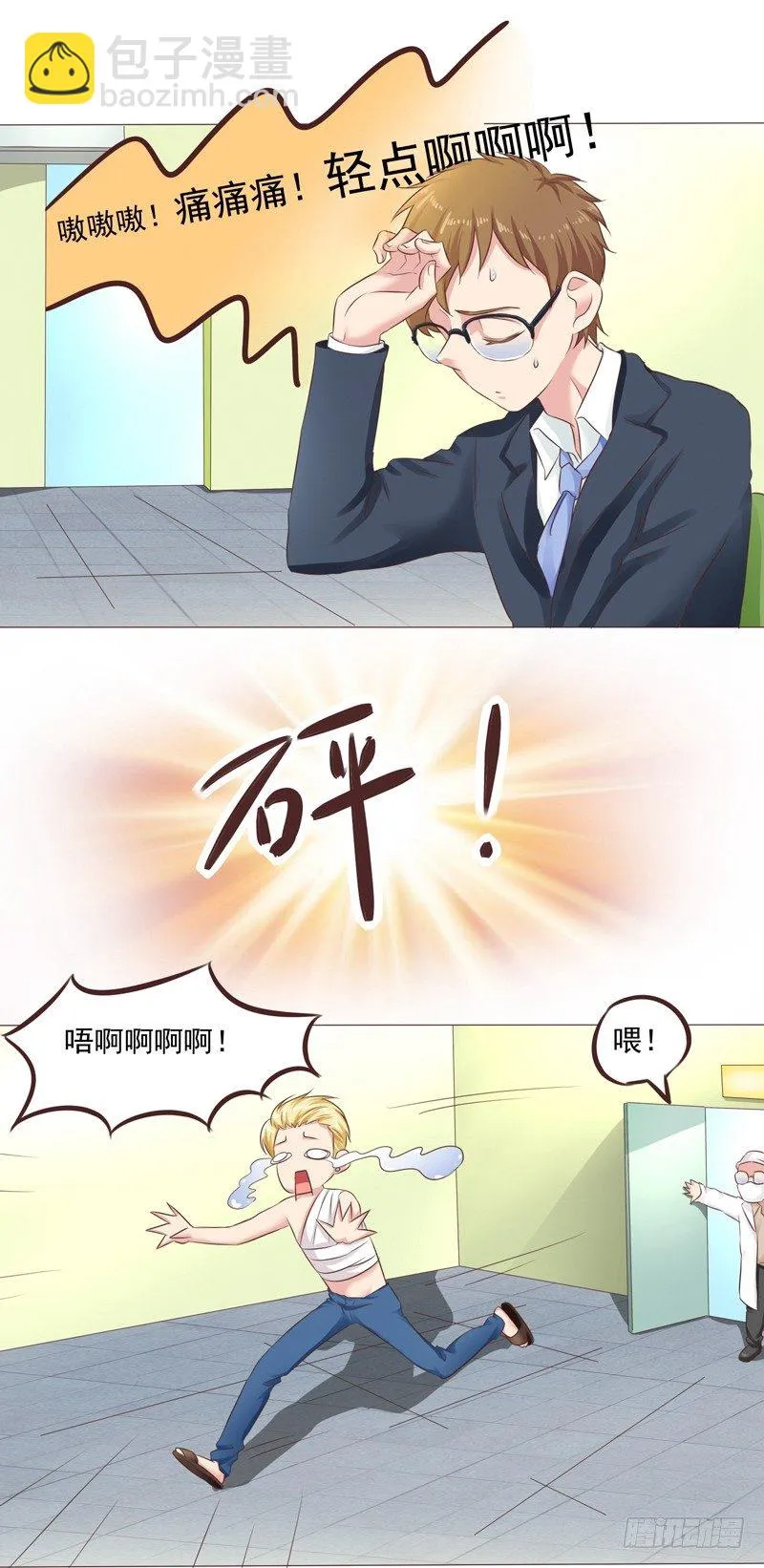 第26话 突如其来的血光之灾 第29页