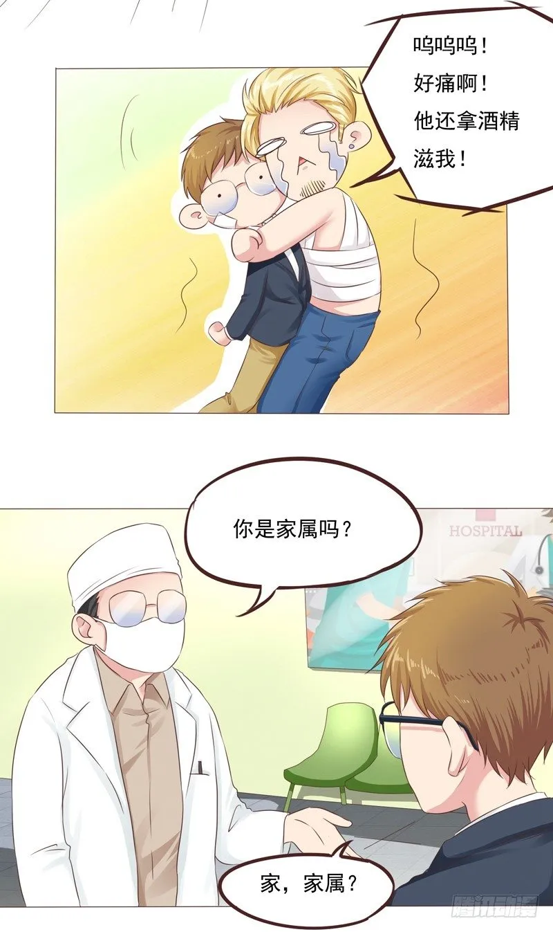 第26话 突如其来的血光之灾 第30页