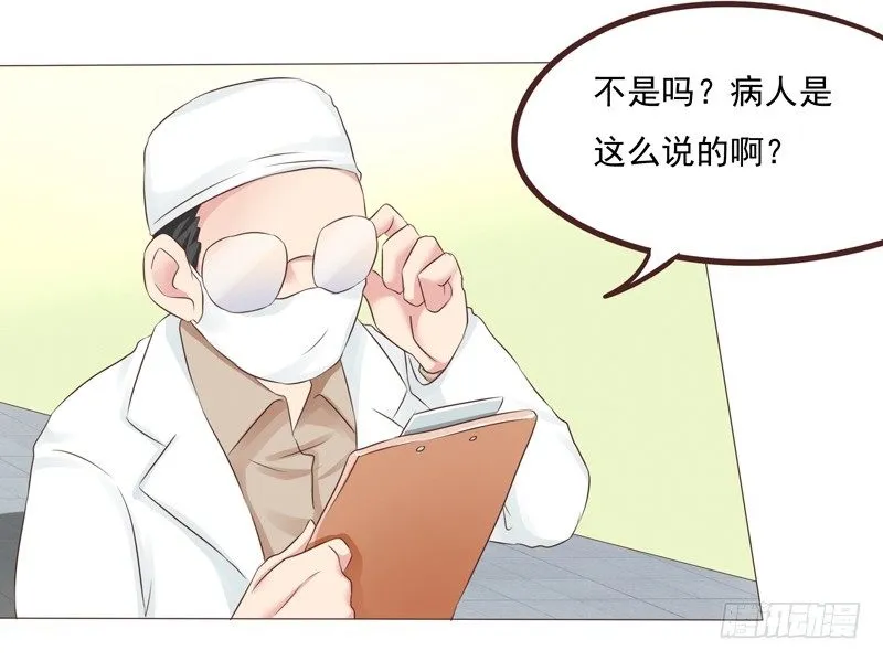 第26话 突如其来的血光之灾 第31页