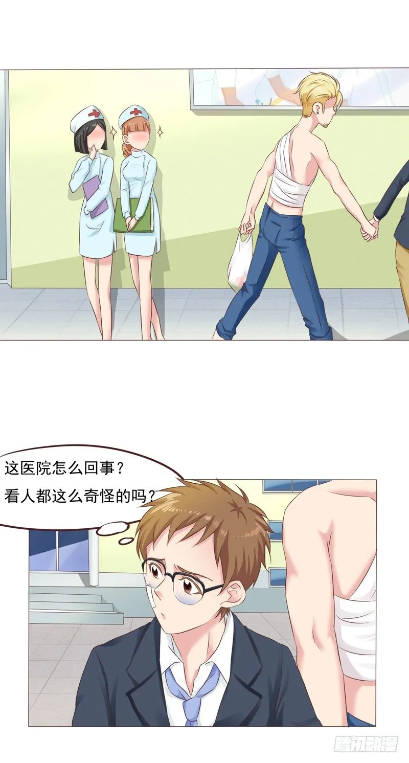 第26话 突如其来的血光之灾 第35页