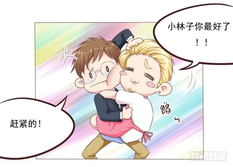 第24话 拯救雪糕大作战 第3页