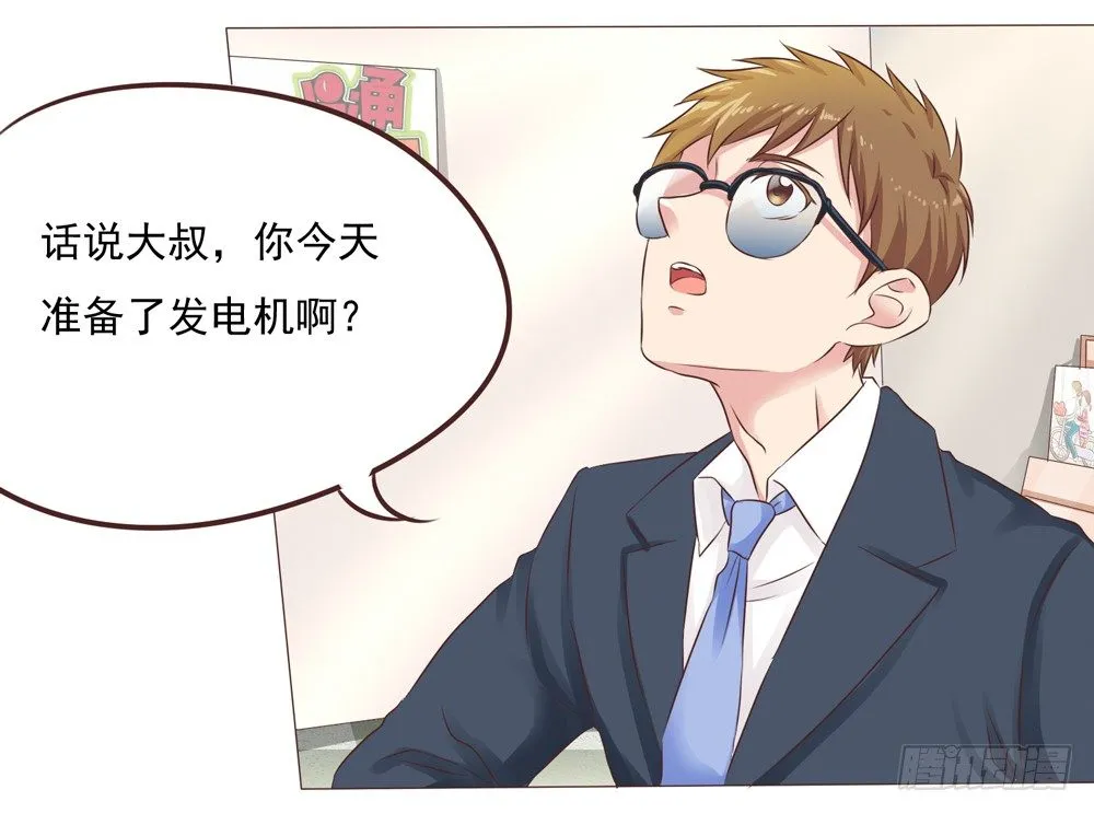 第23话 停电危机来袭 第46页