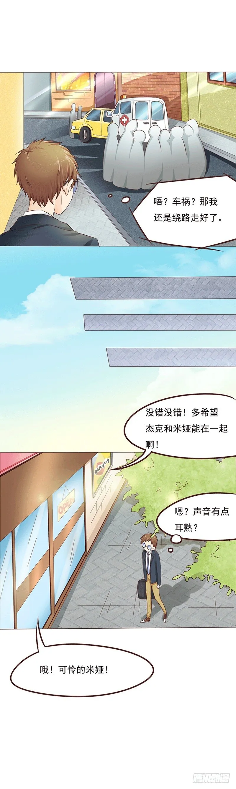 第20话 莫名其妙的闺蜜情 第3页