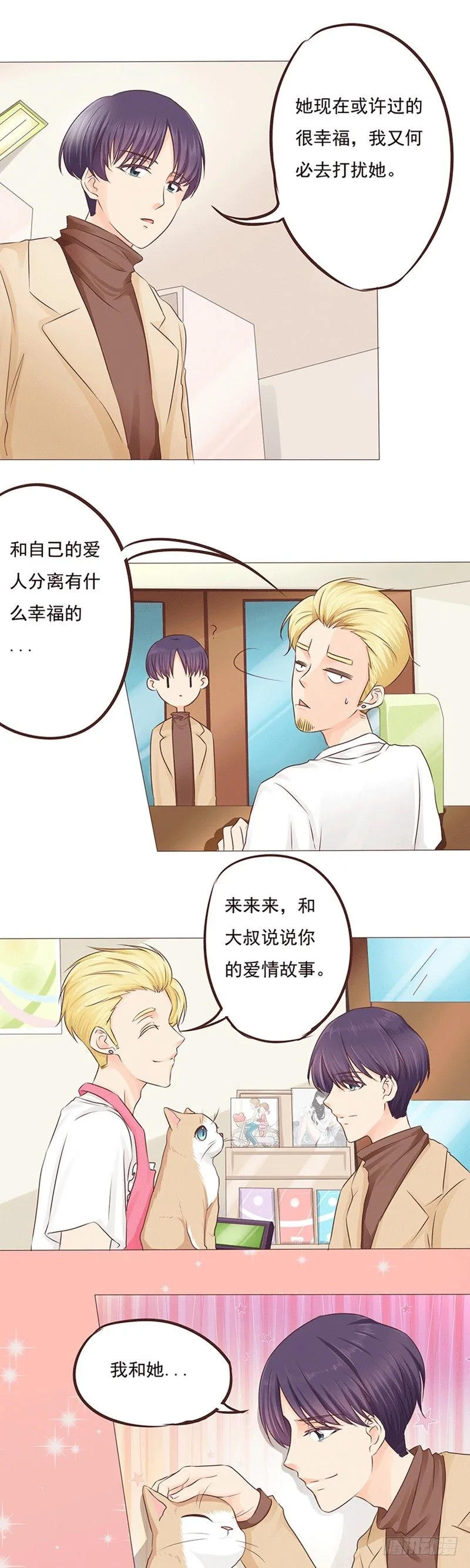 第19话 陈年旧爱 第2页