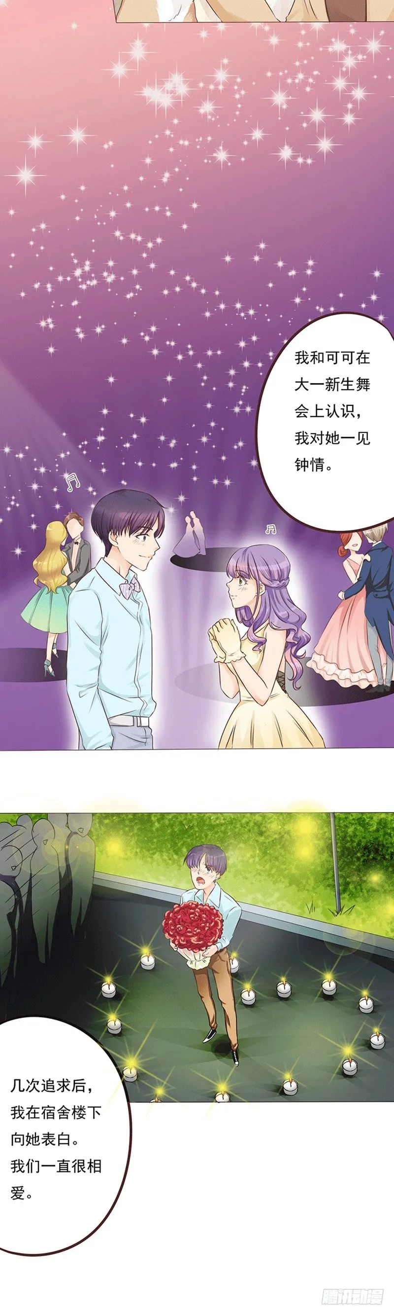 第19话 陈年旧爱 第3页