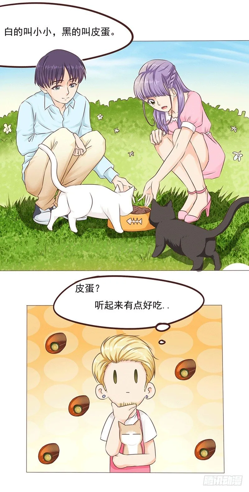 第19话 陈年旧爱 第5页