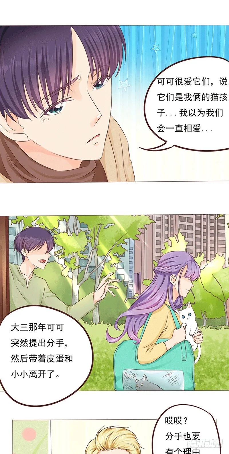 第19话 陈年旧爱 第6页