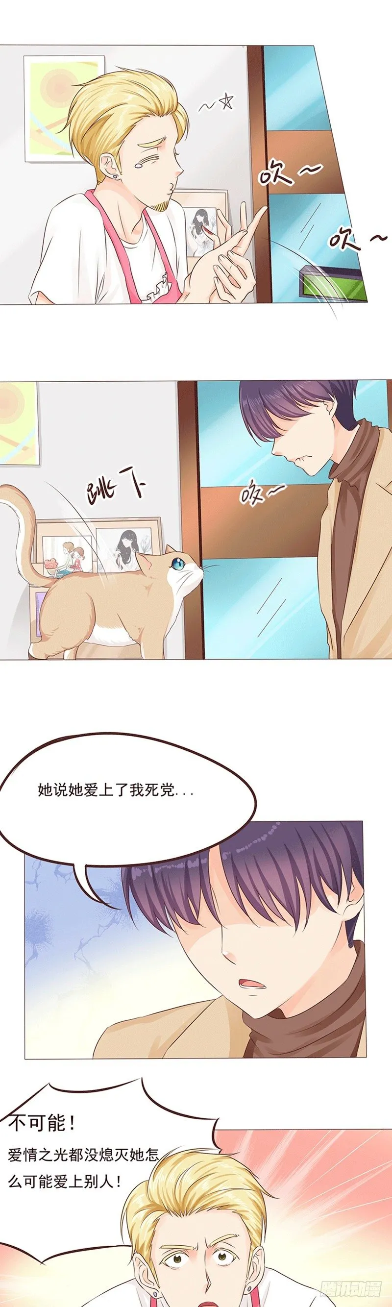第19话 陈年旧爱 第8页