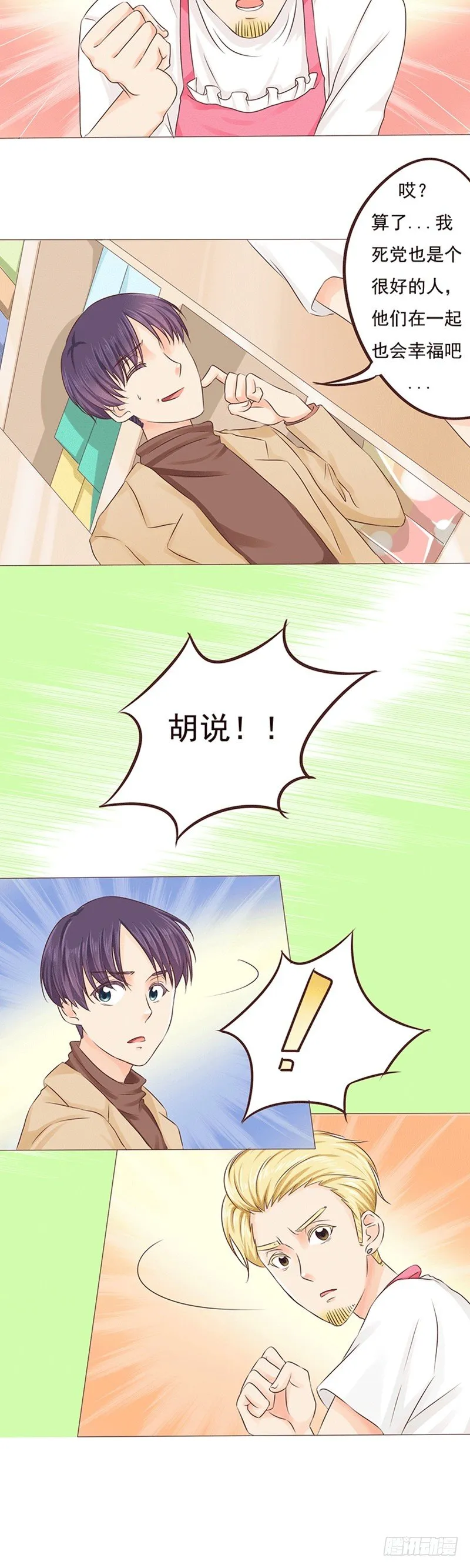 第19话 陈年旧爱 第9页