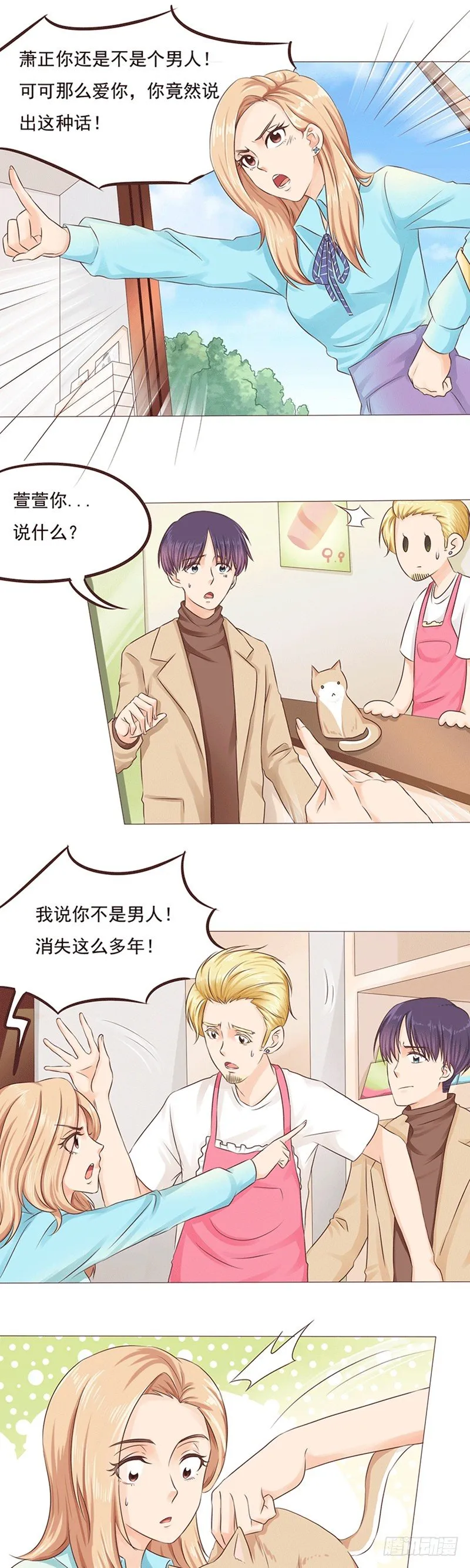 第19话 陈年旧爱 第10页