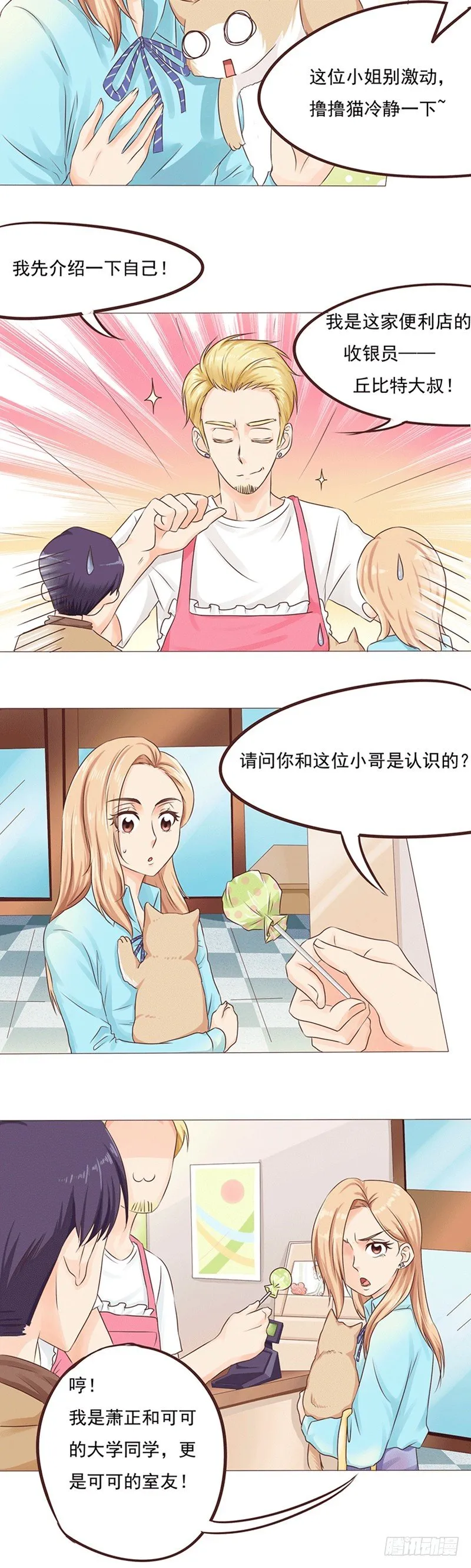 第19话 陈年旧爱 第11页