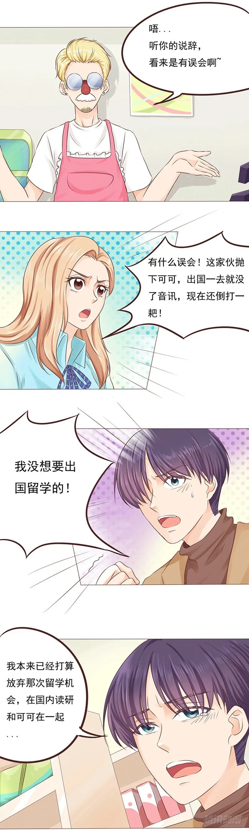 第19话 陈年旧爱 第12页