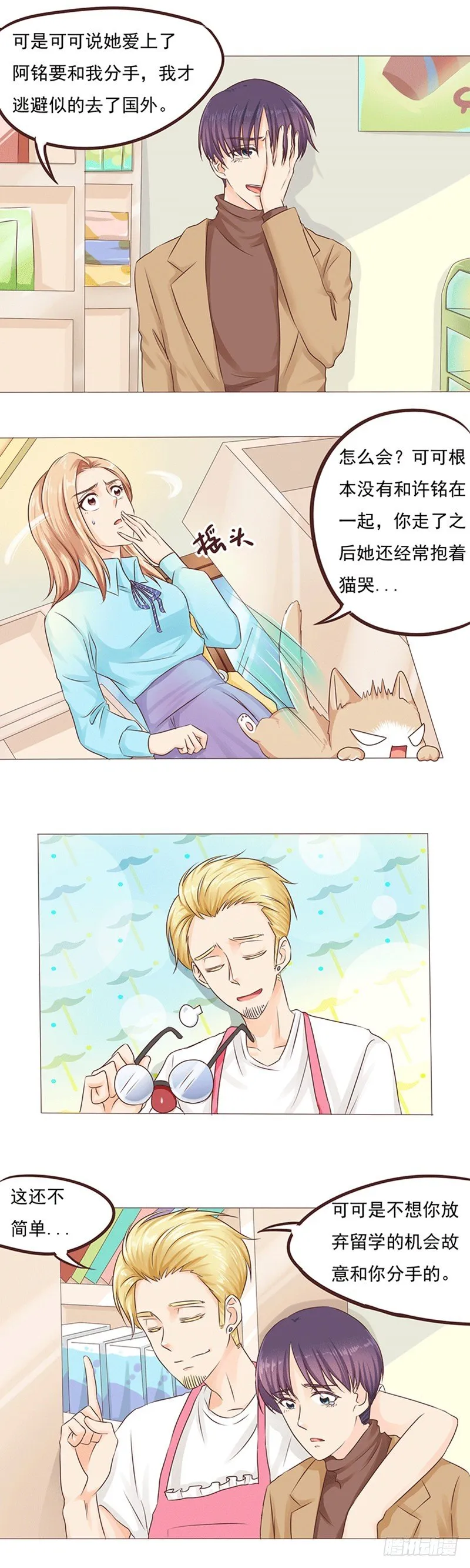 第19话 陈年旧爱 第13页