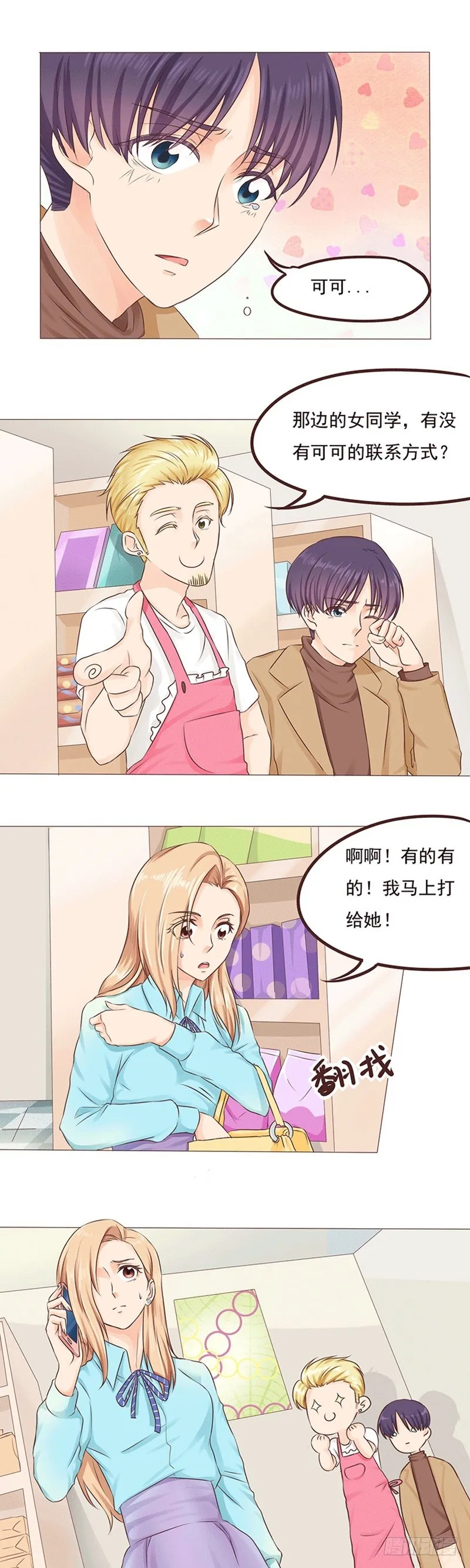 第19话 陈年旧爱 第14页