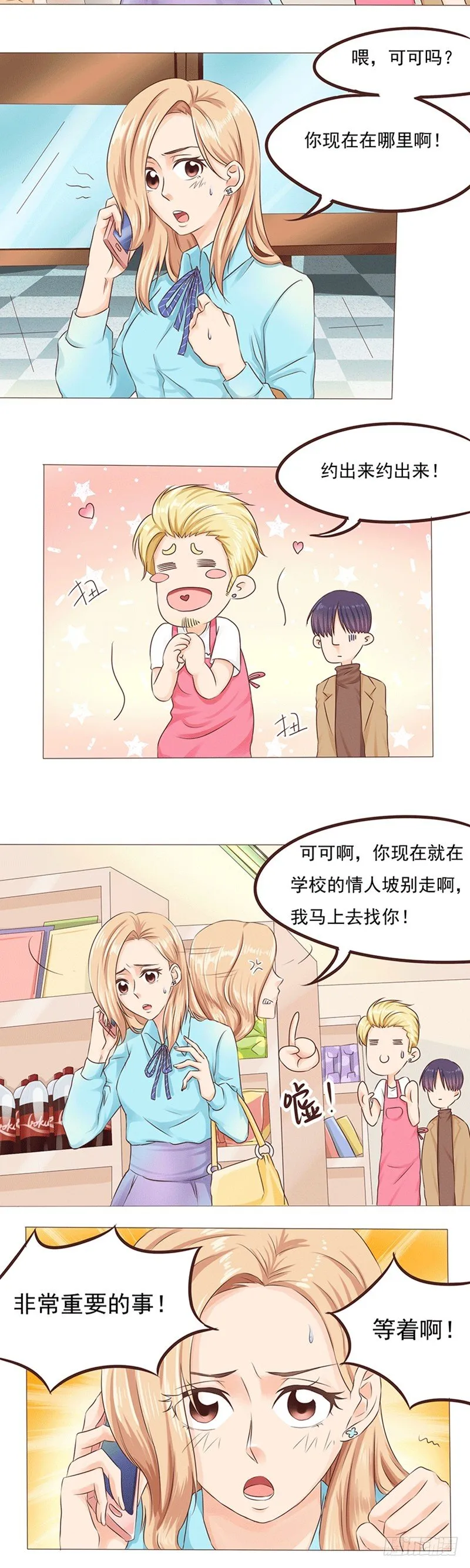 第19话 陈年旧爱 第15页