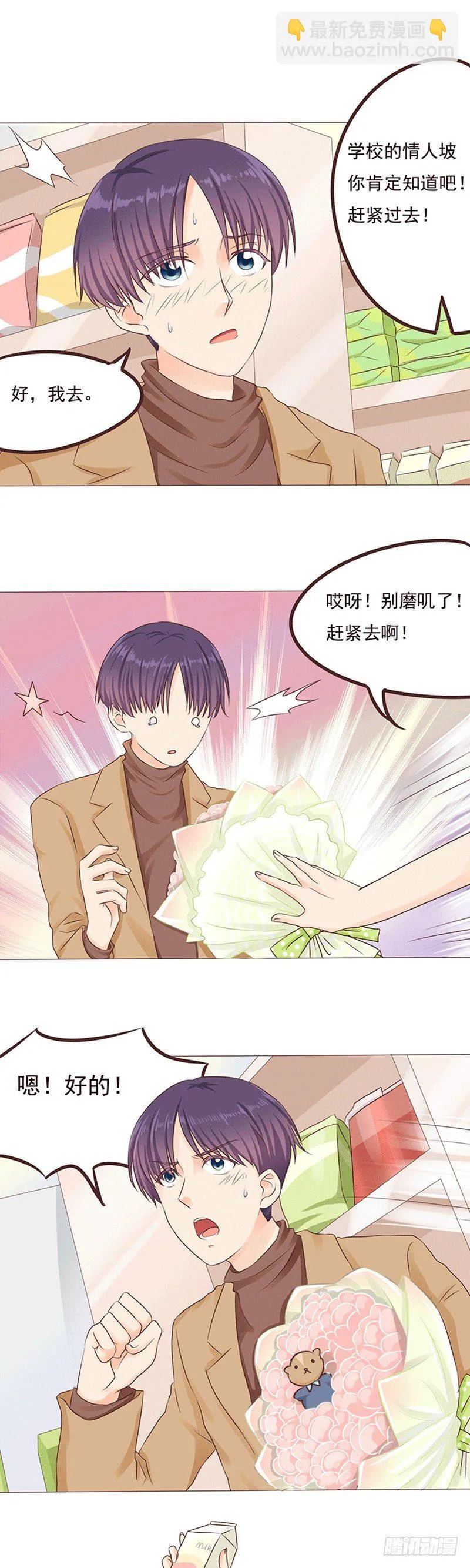 第19话 陈年旧爱 第16页