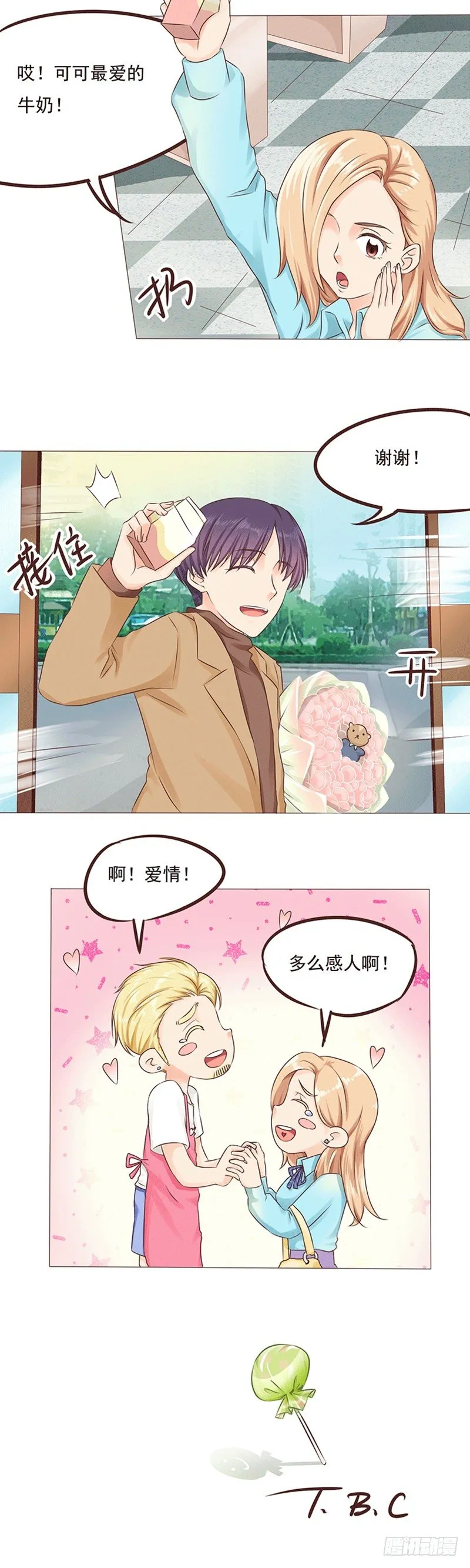 第19话 陈年旧爱 第17页