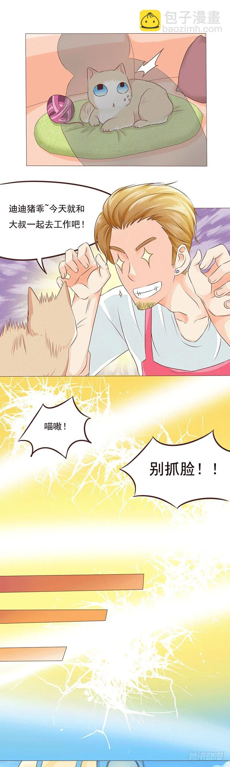 第18话 迪迪猪的奋战 第4页