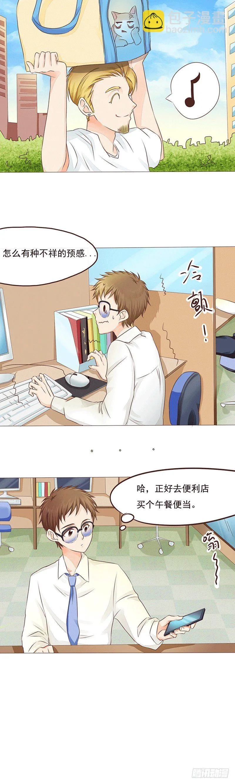 第18话 迪迪猪的奋战 第5页