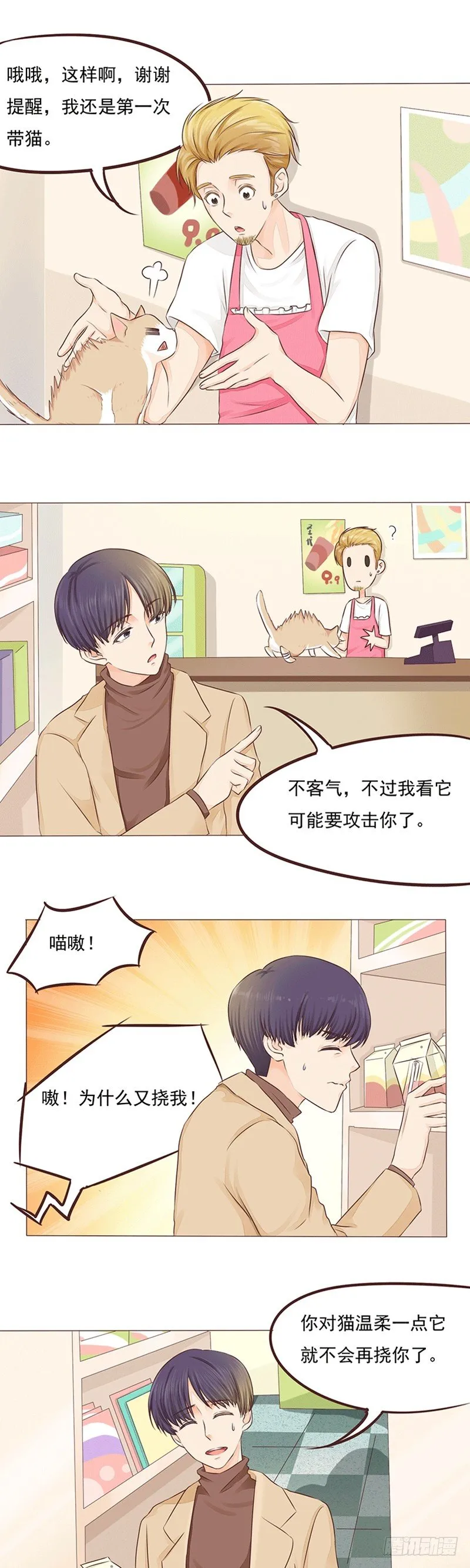 第18话 迪迪猪的奋战 第14页