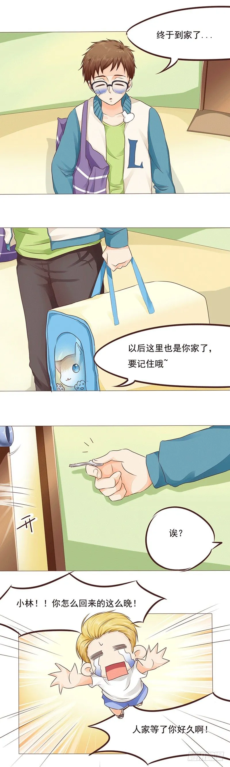 第17话 草率的取名方式 第2页