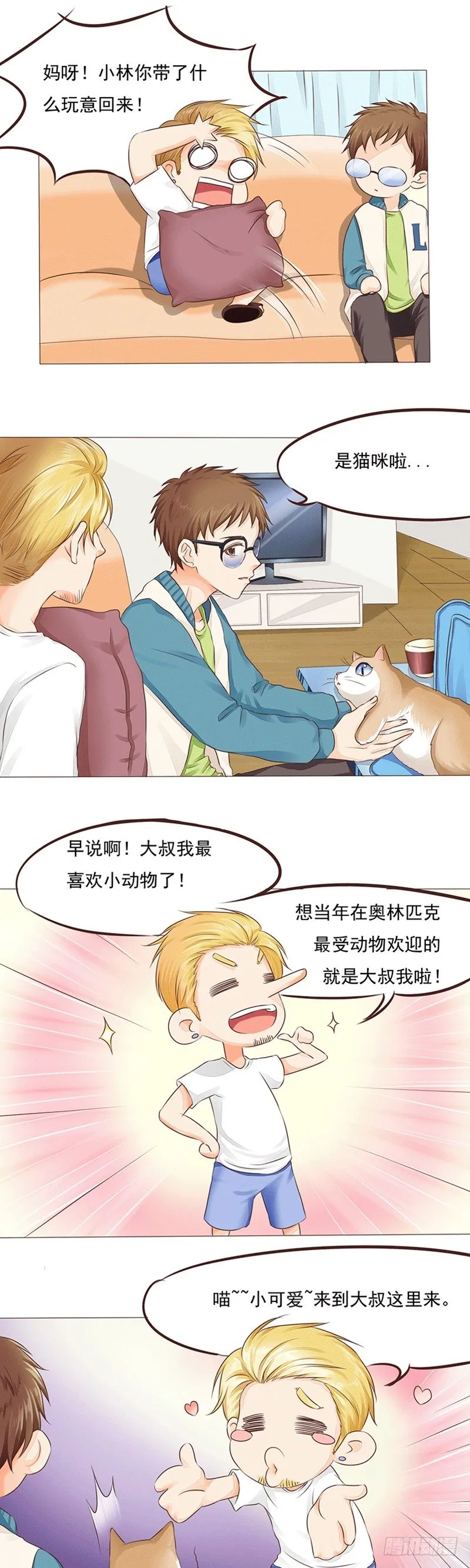 第17话 草率的取名方式 第6页
