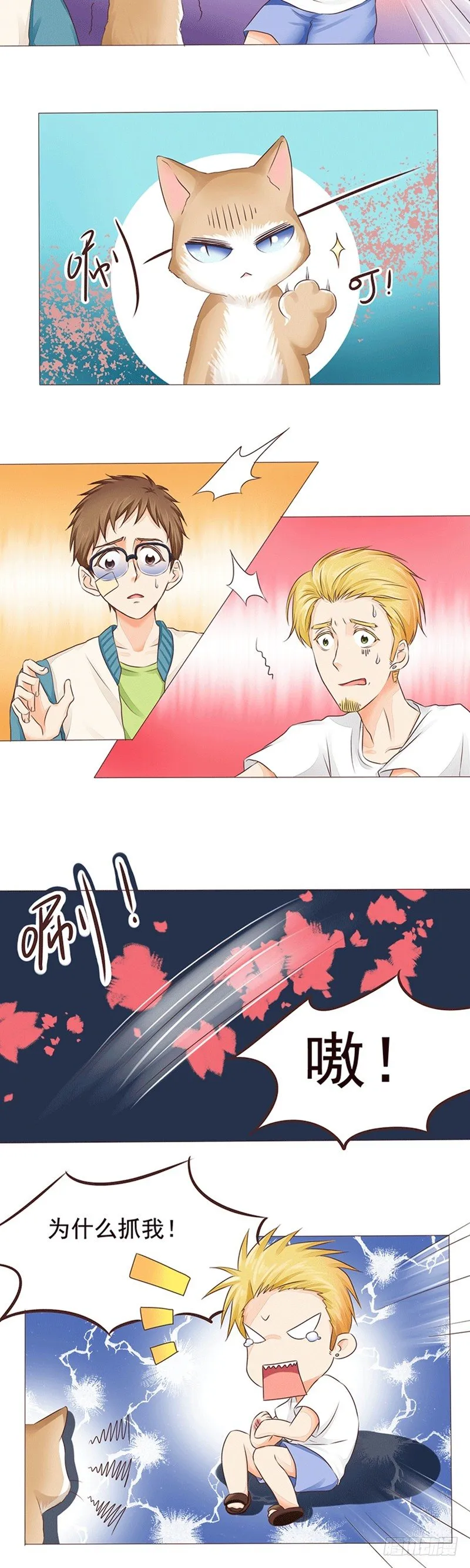 第17话 草率的取名方式 第7页