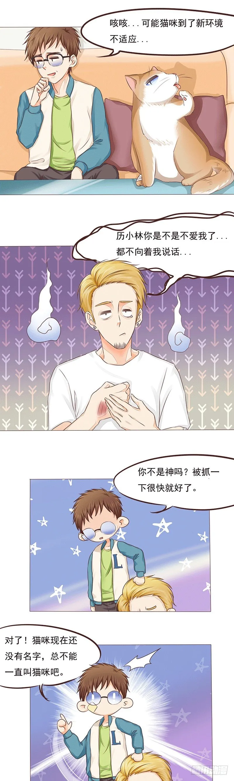 第17话 草率的取名方式 第8页