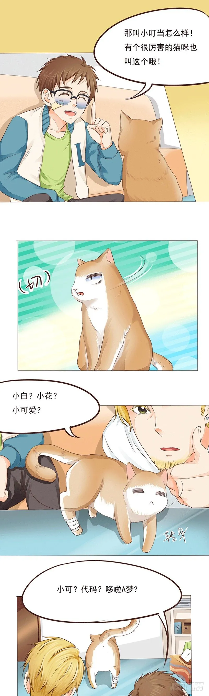 第17话 草率的取名方式 第10页