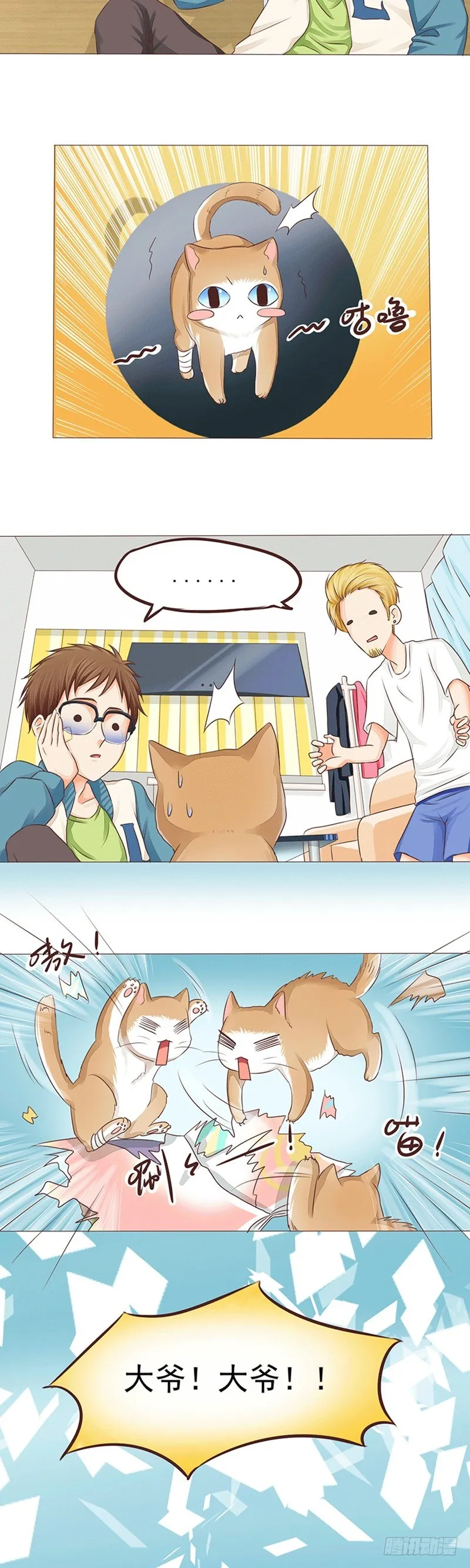 第17话 草率的取名方式 第15页